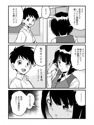 [村夫子 (郁那和なにろ)] 新家族2「今は先生なんて呼ばないで…」_14