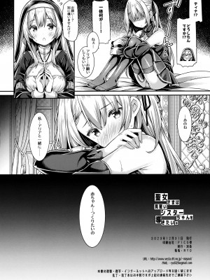 (C103) [没後 (RYO)] 聖女さまは見習いシスターちゃんを導きたい。_25