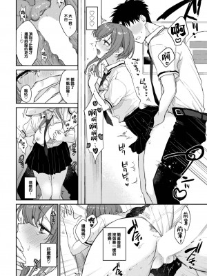 [花兄けい] かむぺいん2 (COMIC BAVEL 2023年10月号) [大鸟可不敢乱转汉化] [DL版]_09