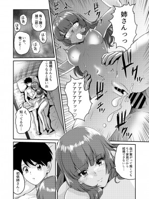 [村夫子 (郁那和なにろ)] 新家族3「お姉ちゃんの初めて全部あげる…」_32