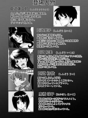 [村夫子 (郁那和なにろ)] 新家族3「お姉ちゃんの初めて全部あげる…」_02