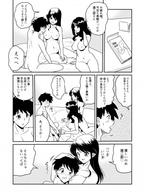 [村夫子 (郁那和なにろ)] 新家族3「お姉ちゃんの初めて全部あげる…」_13