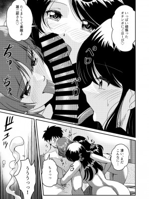 [村夫子 (郁那和なにろ)] 新家族3「お姉ちゃんの初めて全部あげる…」_39