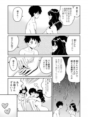 [村夫子 (郁那和なにろ)] 新家族3「お姉ちゃんの初めて全部あげる…」_15