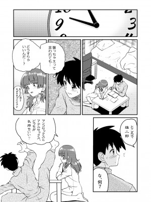 [村夫子 (郁那和なにろ)] 新家族3「お姉ちゃんの初めて全部あげる…」_19