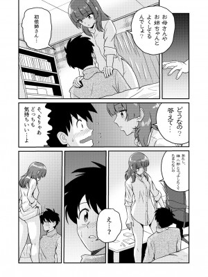 [村夫子 (郁那和なにろ)] 新家族3「お姉ちゃんの初めて全部あげる…」_20