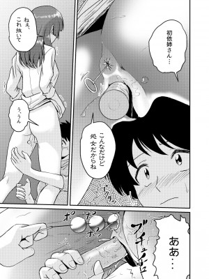 [村夫子 (郁那和なにろ)] 新家族3「お姉ちゃんの初めて全部あげる…」_21