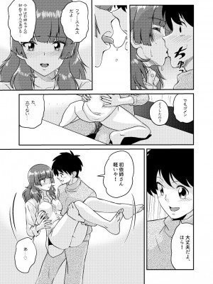 [村夫子 (郁那和なにろ)] 新家族3「お姉ちゃんの初めて全部あげる…」_23