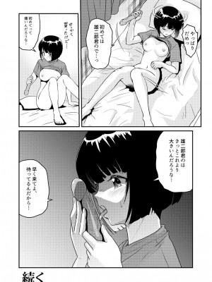 [村夫子 (郁那和なにろ)] 新家族3「お姉ちゃんの初めて全部あげる…」_42