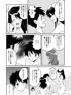 [村夫子 (郁那和なにろ)] 新家族3「お姉ちゃんの初めて全部あげる…」_14