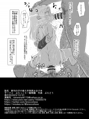 [ぶろっこりー動物園 (ぶろどう)] 山奥で女子〇学生を錯乱と無抵抗でレイプしちゃう本_40