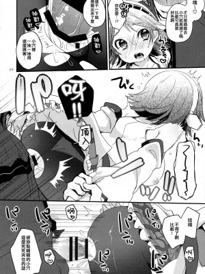 (C86) [天気輪 (甘露アメ)] いちたりない!! (艦隊これくしょん -艦これ-) [吸住没碎个人汉化]_18