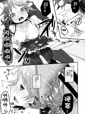 (C86) [天気輪 (甘露アメ)] いちたりない!! (艦隊これくしょん -艦これ-) [吸住没碎个人汉化]_17