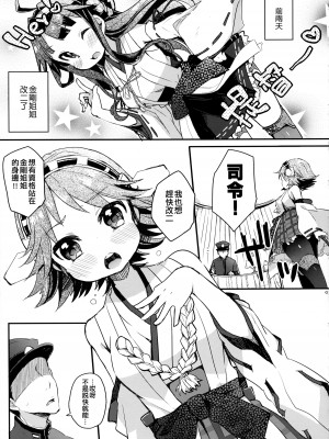 (C86) [天気輪 (甘露アメ)] いちたりない!! (艦隊これくしょん -艦これ-) [吸住没碎个人汉化]_05
