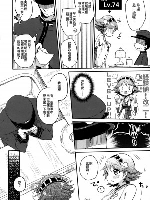 (C86) [天気輪 (甘露アメ)] いちたりない!! (艦隊これくしょん -艦これ-) [吸住没碎个人汉化]_06