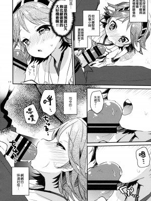 (C86) [天気輪 (甘露アメ)] いちたりない!! (艦隊これくしょん -艦これ-) [吸住没碎个人汉化]_08