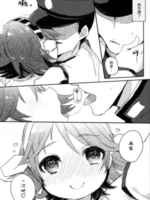 (C86) [天気輪 (甘露アメ)] いちたりない!! (艦隊これくしょん -艦これ-) [吸住没碎个人汉化]_22