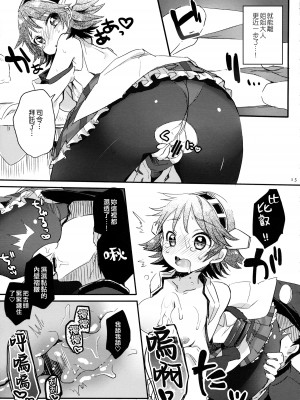 (C86) [天気輪 (甘露アメ)] いちたりない!! (艦隊これくしょん -艦これ-) [吸住没碎个人汉化]_13