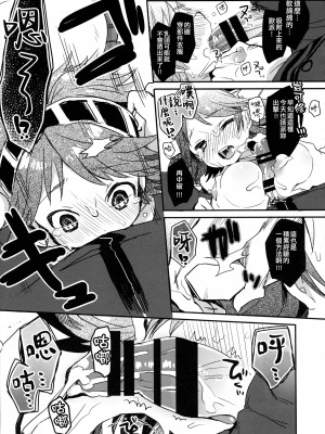 (C86) [天気輪 (甘露アメ)] いちたりない!! (艦隊これくしょん -艦これ-) [吸住没碎个人汉化]_11