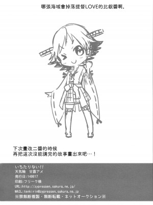 (C86) [天気輪 (甘露アメ)] いちたりない!! (艦隊これくしょん -艦これ-) [吸住没碎个人汉化]_24