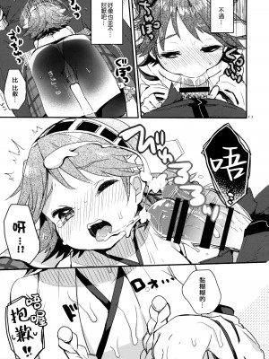 (C86) [天気輪 (甘露アメ)] いちたりない!! (艦隊これくしょん -艦これ-) [吸住没碎个人汉化]_09
