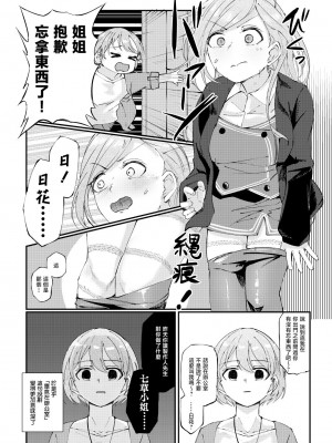 [けかの屋 (やのかけ)] こんなPLAYは好きモノですか？ (アイドルマスター シャイニーカラーズ) [暴碧汉化组] [DL版]_21