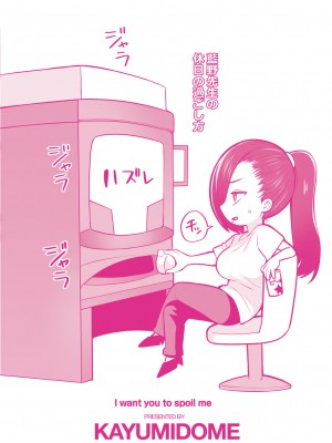 [かゆみ止め] 甘えて欲しいの [皇色汉化] [DL版]_164