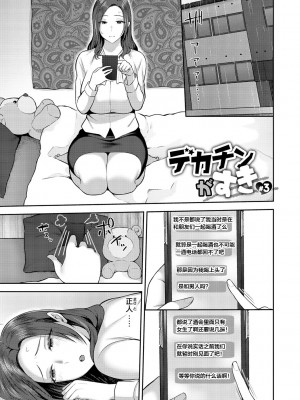 [かゆみ止め] 甘えて欲しいの [皇色汉化] [DL版]_121