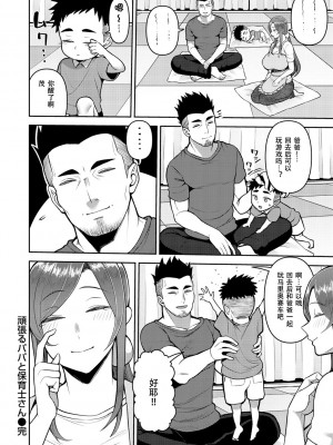 [かゆみ止め] 甘えて欲しいの [皇色汉化] [DL版]_024