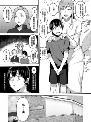 [かゆみ止め] 甘えて欲しいの [皇色汉化] [DL版]_047