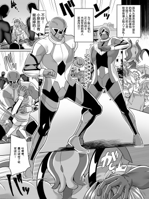 [あむぁいおかし制作所 (孝至、着込む人)] ヒーロー♂⇔変态ザコ戦闘员♀ [柠檬水汉化组]_02