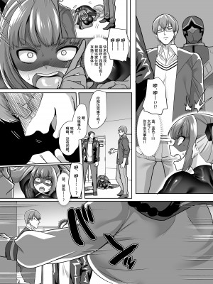 [あむぁいおかし制作所 (孝至、着込む人)] ヒーロー♂⇔変态ザコ戦闘员♀ [柠檬水汉化组]_14