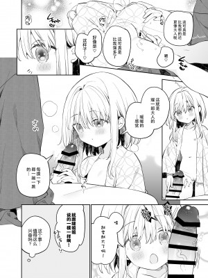 [ココアホリック (ユイザキカズヤ)] まゆアフター [绅士仓库汉化] [DL版]_17