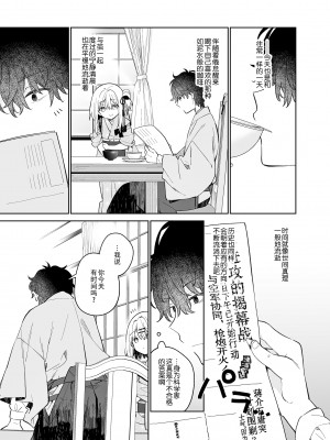 [ココアホリック (ユイザキカズヤ)] まゆアフター [绅士仓库汉化] [DL版]_36