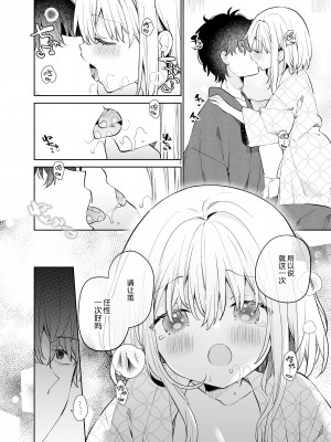 [ココアホリック (ユイザキカズヤ)] まゆアフター [绅士仓库汉化] [DL版]_15