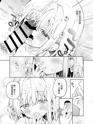 [ココアホリック (ユイザキカズヤ)] まゆアフター [绅士仓库汉化] [DL版]_20