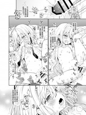 [ココアホリック (ユイザキカズヤ)] まゆアフター [绅士仓库汉化] [DL版]_29