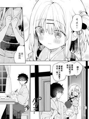 [ココアホリック (ユイザキカズヤ)] まゆアフター [绅士仓库汉化] [DL版]_10