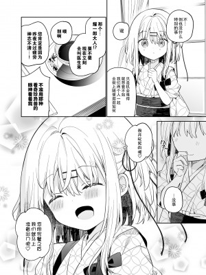 [ココアホリック (ユイザキカズヤ)] まゆアフター [绅士仓库汉化] [DL版]_37