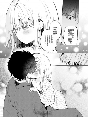 [ココアホリック (ユイザキカズヤ)] まゆアフター [绅士仓库汉化] [DL版]_14