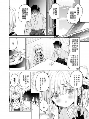 [ココアホリック (ユイザキカズヤ)] まゆアフター [绅士仓库汉化] [DL版]_35