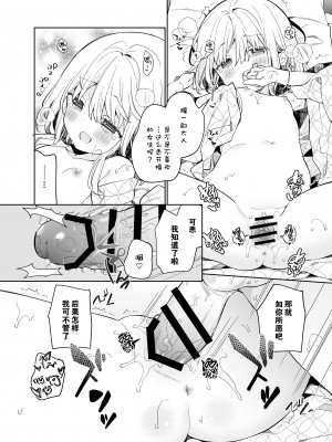 [ココアホリック (ユイザキカズヤ)] まゆアフター [绅士仓库汉化] [DL版]_27