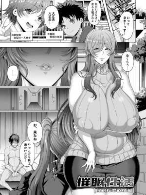 [俵緋龍] 催眠性活 [DL版]_131