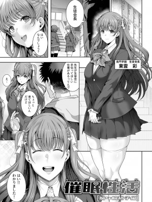 [俵緋龍] 催眠性活 [DL版]_185