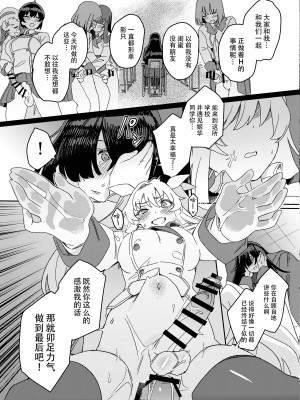 [水密桃工房 (モモの水道水)] 双成寺女学園-交戦- [黄记汉化组] [DL版]_43