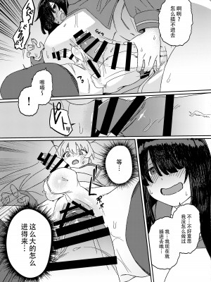 [水密桃工房 (モモの水道水)] 双成寺女学園-交戦- [黄记汉化组] [DL版]_33