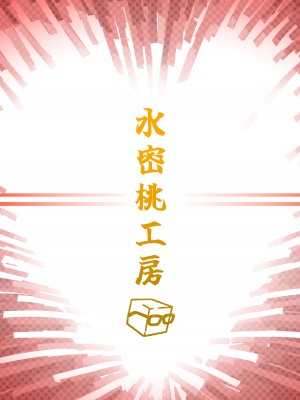 [水密桃工房 (モモの水道水)] 双成寺女学園-交戦- [黄记汉化组] [DL版]_53