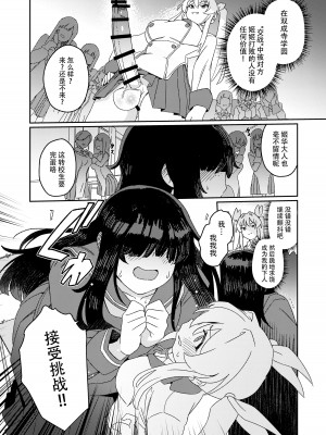 [水密桃工房 (モモの水道水)] 双成寺女学園-交戦- [黄记汉化组] [DL版]_12