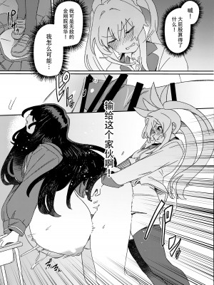 [水密桃工房 (モモの水道水)] 双成寺女学園-交戦- [黄记汉化组] [DL版]_21