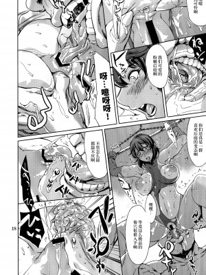 (C87) [メスゴリラ。 (まぐろ帝國)] REN (対魔忍アサギ～決戦アリーナ) [胸垫汉化组]_18